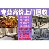酒店宾馆设备回收 提供酒店,设备回收等服务